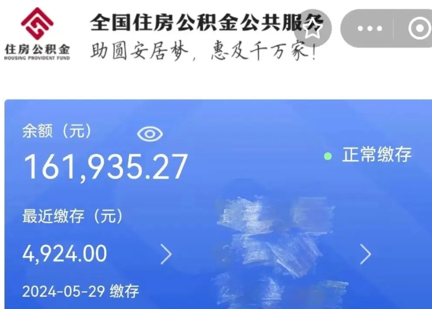 龙岩公积金贷款辞职（公积金贷款辞职后每月划扣怎么办）